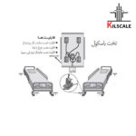 تخت باسکولی نیکو 300 کیلوگرمی