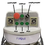 میکسر اسپیرال 10 لیتری H10 - تصویر 2