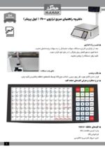 ترازوی لیبل پرینتر 30 کیلویی محک مدل 19000LP - تصویر 3