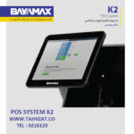 صندوق فروشگاهی بایامکس K2 J6412 - تصویر 3