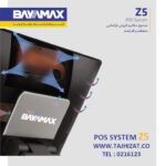 صندوق فروشگاهی بایامکس Z5 i3 - تصویر 5