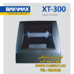لیبل پرینتر بایامکس مدل XT-300 - تصویر 5