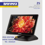 صندوق فروشگاهی بایامکس Z5 i5