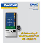 کیوسک خود سرویس بایامکس مدل KMAX RK3399 - تصویر 4