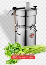 آب میوه گیری هلال صنعتی دهانه 6 سانت 2 اسب - تصویر 4