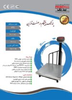 باسکول پند تک 600 کیلوگرم مدل PTS - تصویر 2