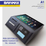 صندوق فروشگاهی بایامکس مدل A1
