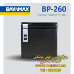 فیش پرینتر بایامکس BP260 - تصویر 3