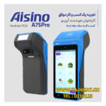 کارتخوان هوشمند آیزینو مدل A75Pro